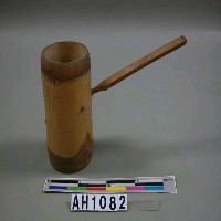 藏品(竹製水杓)的圖片